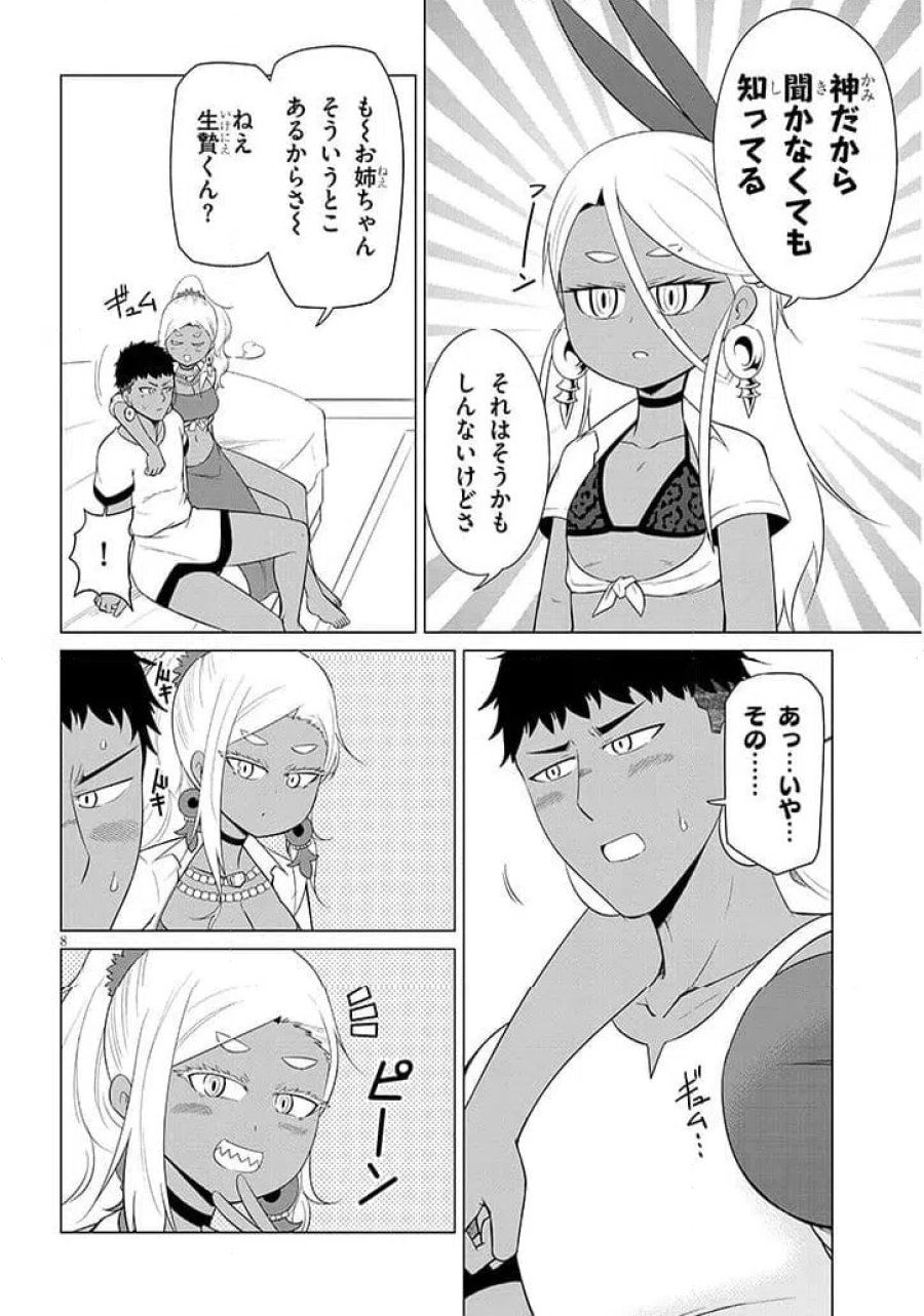 ウナー女神は推しが強い 第4話 - Page 8