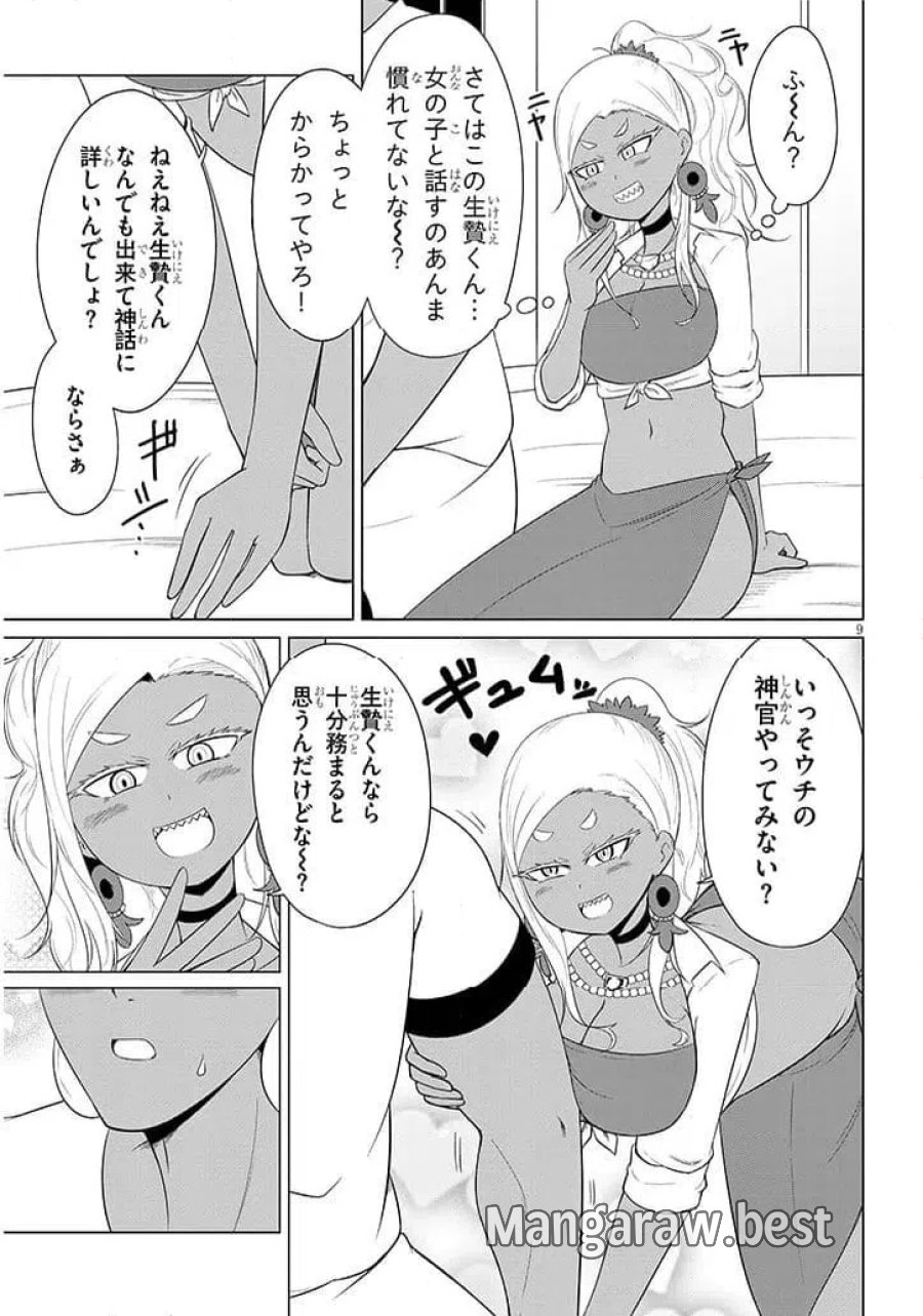 ウナー女神は推しが強い 第4話 - Page 9