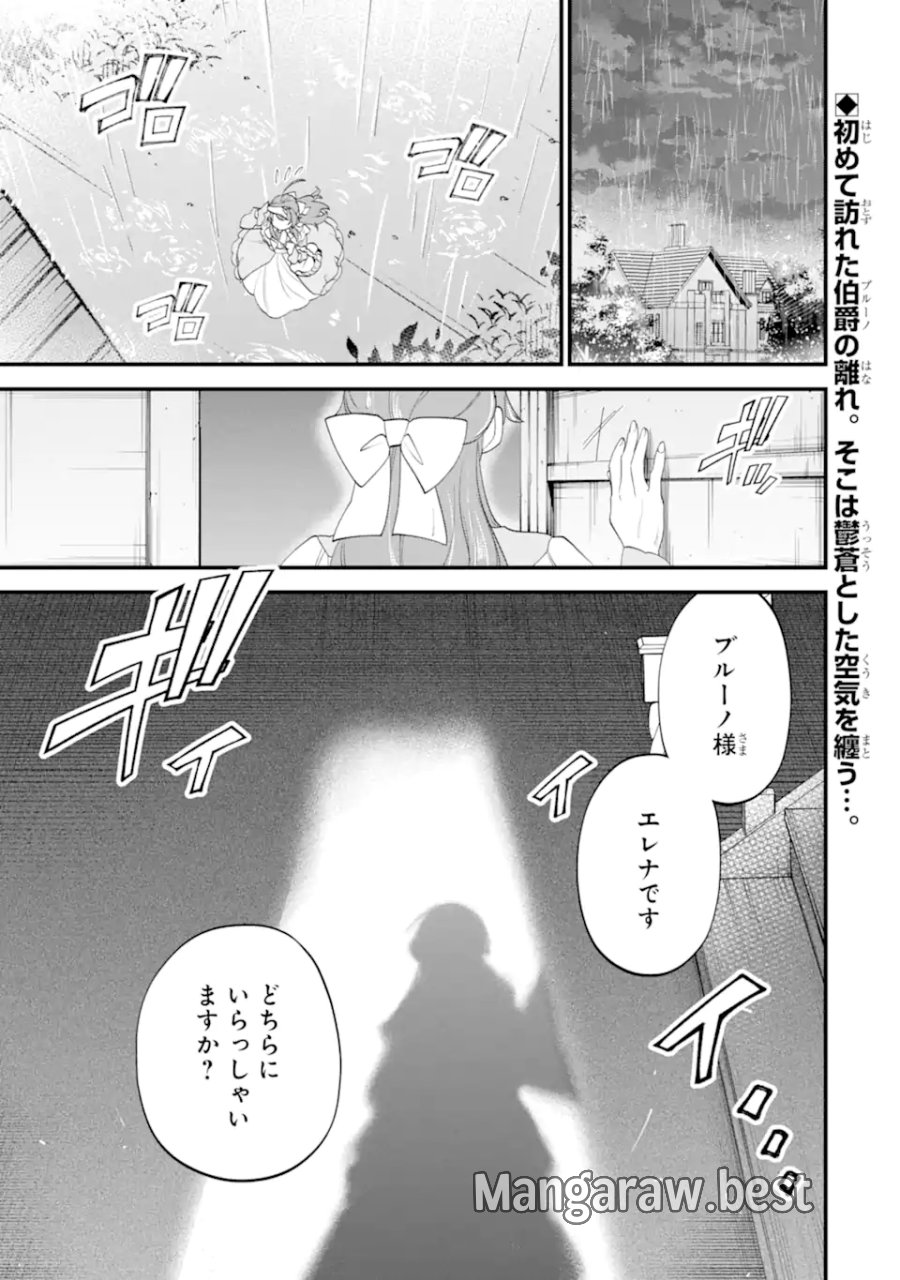 貧乏令嬢は呪いの伯爵と結婚したい 第8.1話 - Page 1