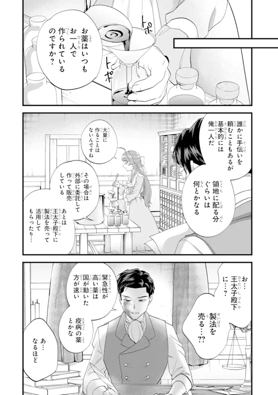 貧乏令嬢は呪いの伯爵と結婚したい 第8.1話 - Page 10