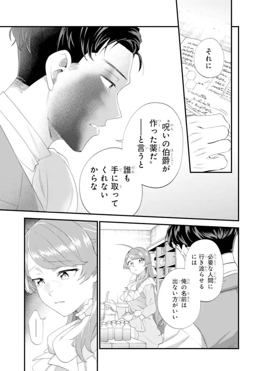 貧乏令嬢は呪いの伯爵と結婚したい 第8.1話 - Page 11