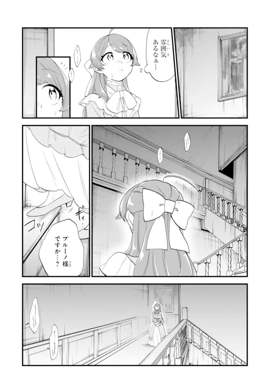 貧乏令嬢は呪いの伯爵と結婚したい 第8.1話 - Page 2