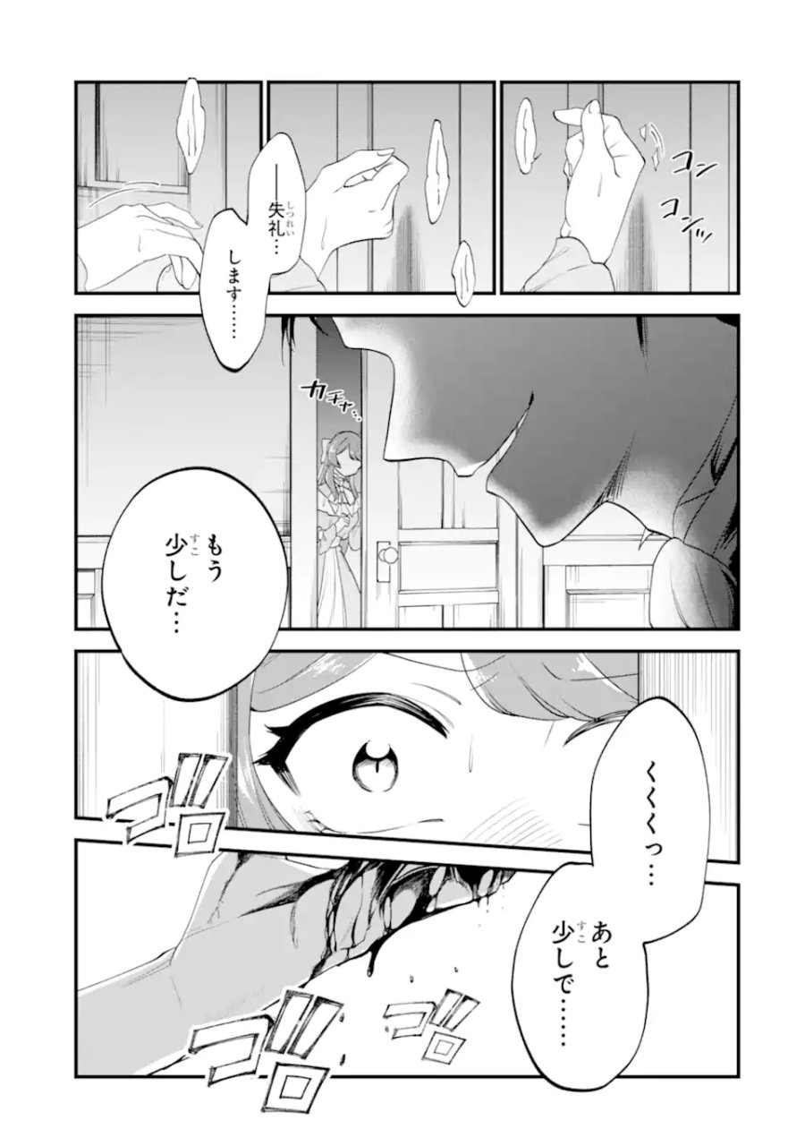 貧乏令嬢は呪いの伯爵と結婚したい 第8.1話 - Page 3