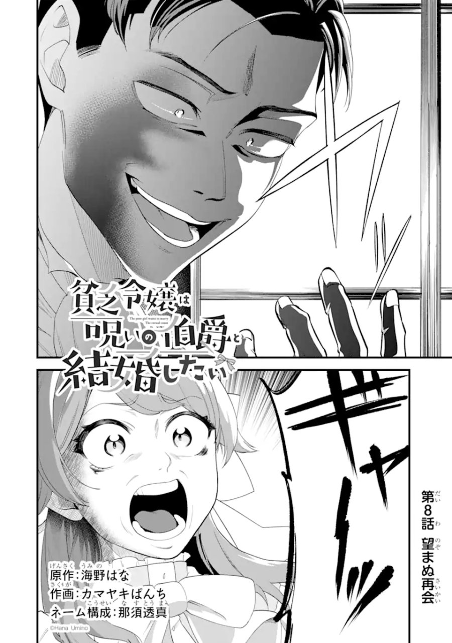 貧乏令嬢は呪いの伯爵と結婚したい 第8.1話 - Page 4