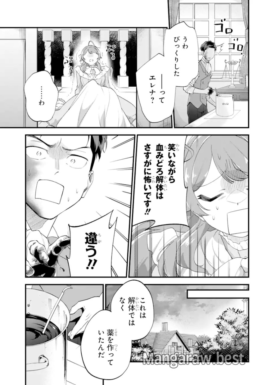 貧乏令嬢は呪いの伯爵と結婚したい 第8.1話 - Page 5