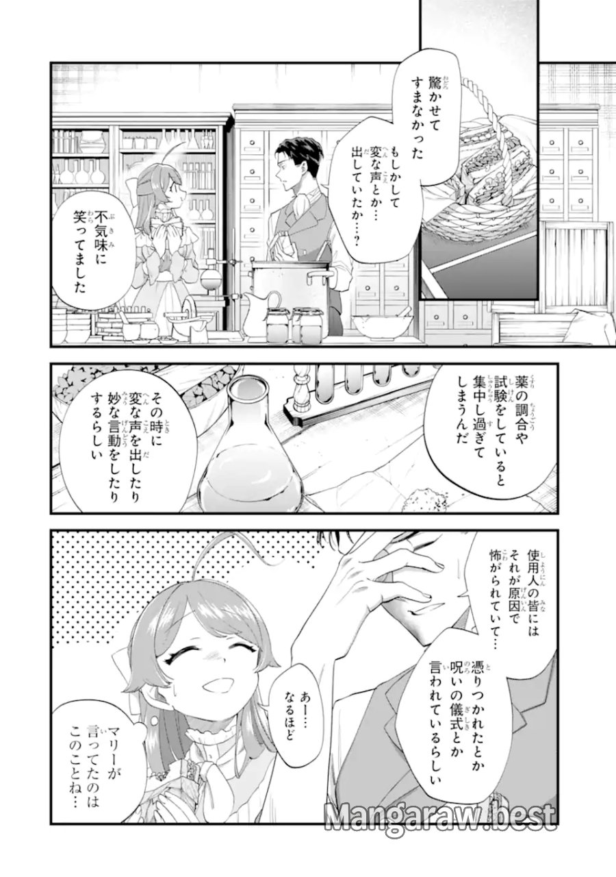 貧乏令嬢は呪いの伯爵と結婚したい 第8.1話 - Page 6