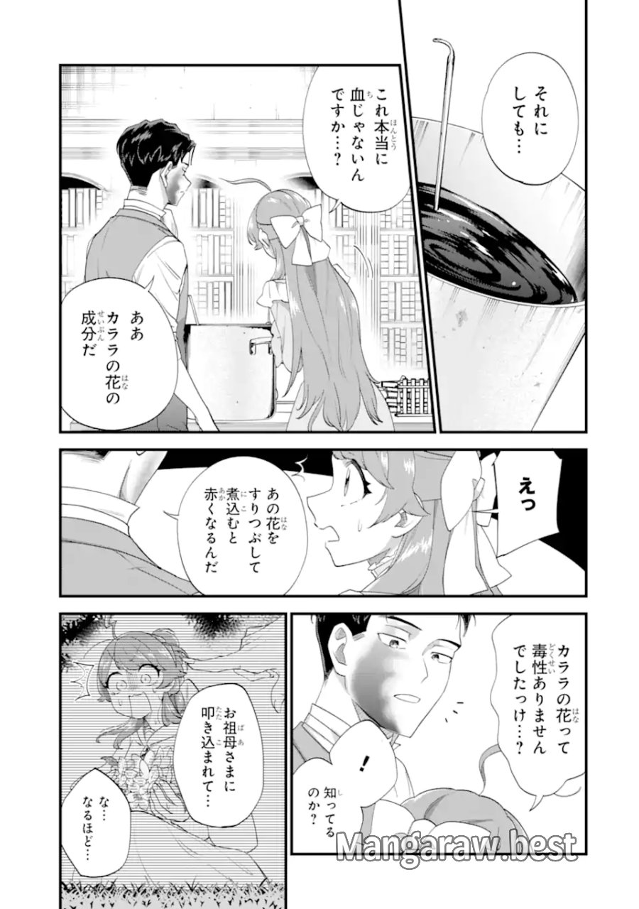 貧乏令嬢は呪いの伯爵と結婚したい 第8.1話 - Page 7