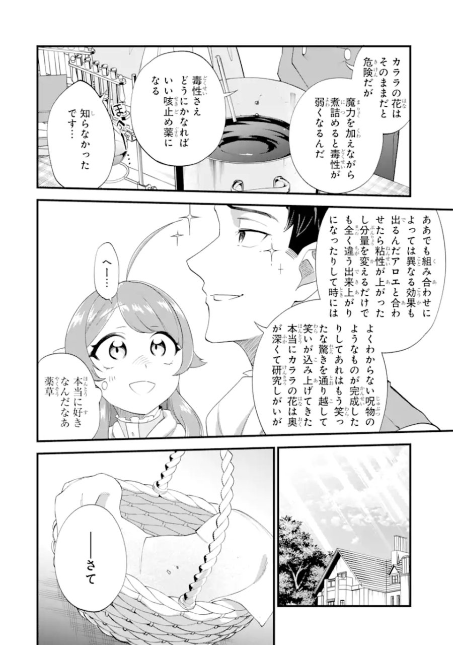貧乏令嬢は呪いの伯爵と結婚したい 第8.1話 - Page 8