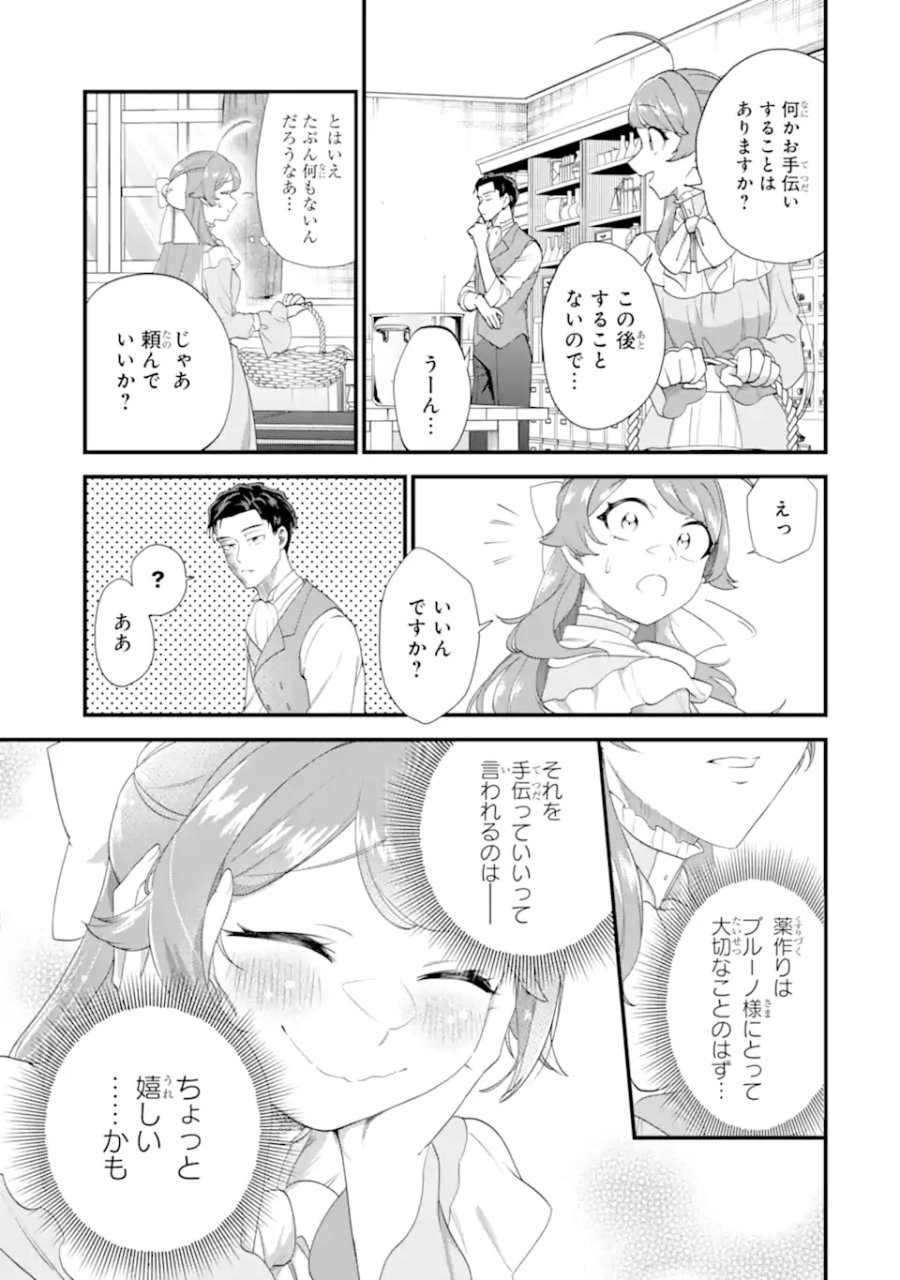 貧乏令嬢は呪いの伯爵と結婚したい 第8.1話 - Page 9