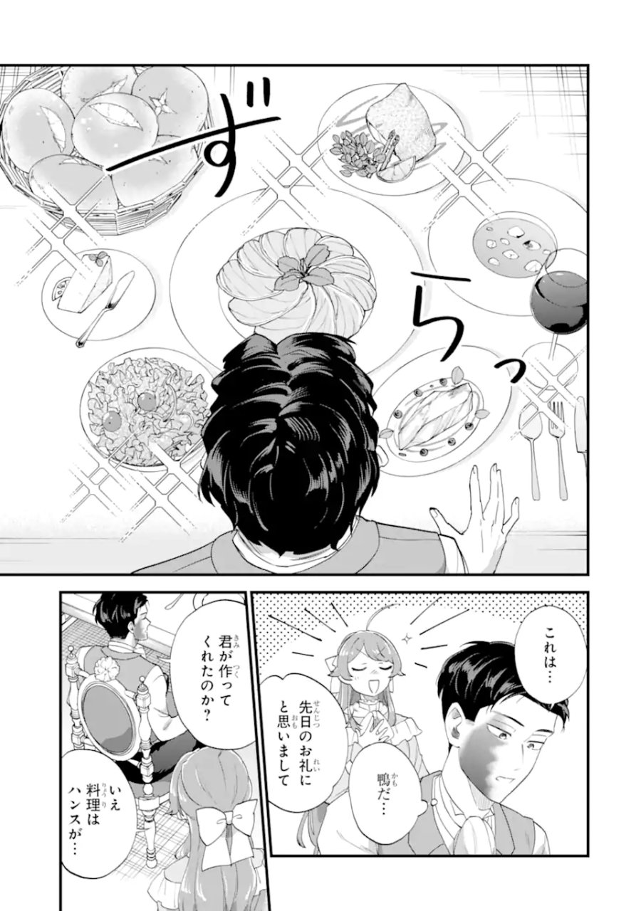 貧乏令嬢は呪いの伯爵と結婚したい 第6.3話 - Trang 1