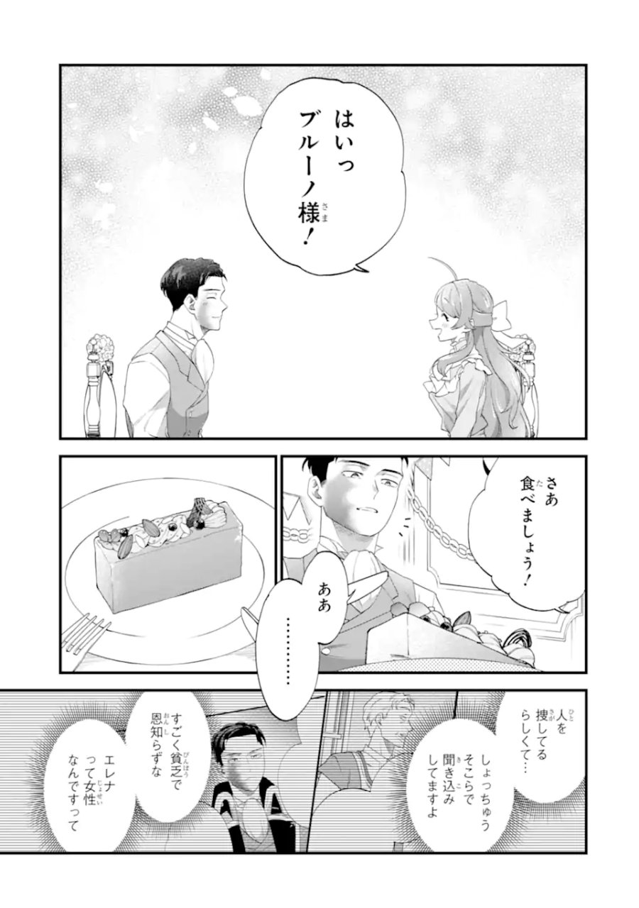 貧乏令嬢は呪いの伯爵と結婚したい 第6.3話 - Trang 11