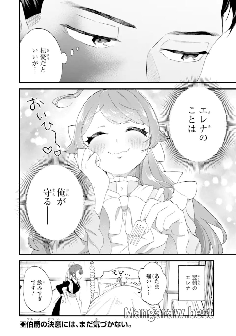 貧乏令嬢は呪いの伯爵と結婚したい 第6.3話 - Trang 12