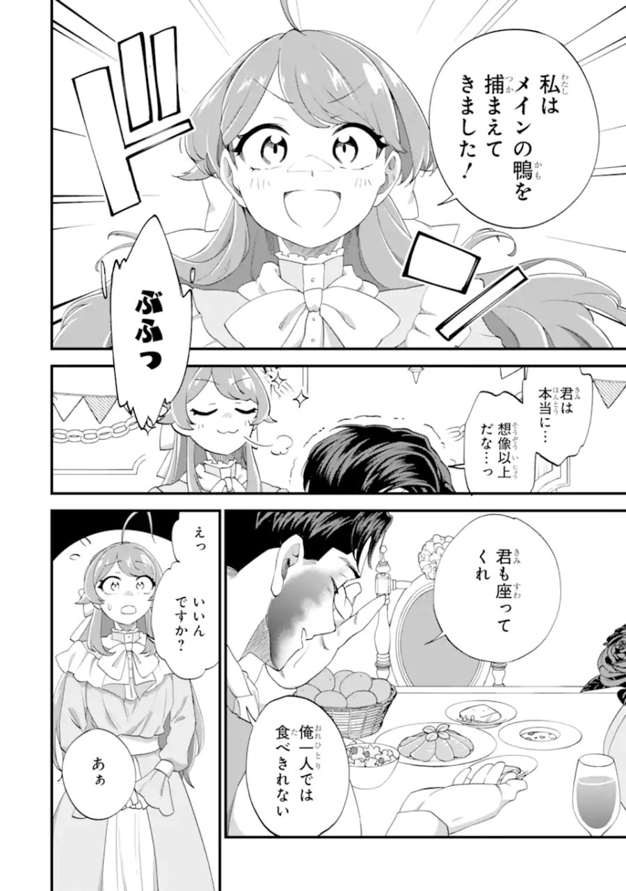 貧乏令嬢は呪いの伯爵と結婚したい 第6.3話 - Trang 2