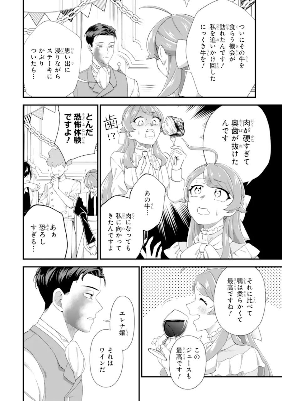 貧乏令嬢は呪いの伯爵と結婚したい 第6.3話 - Trang 4