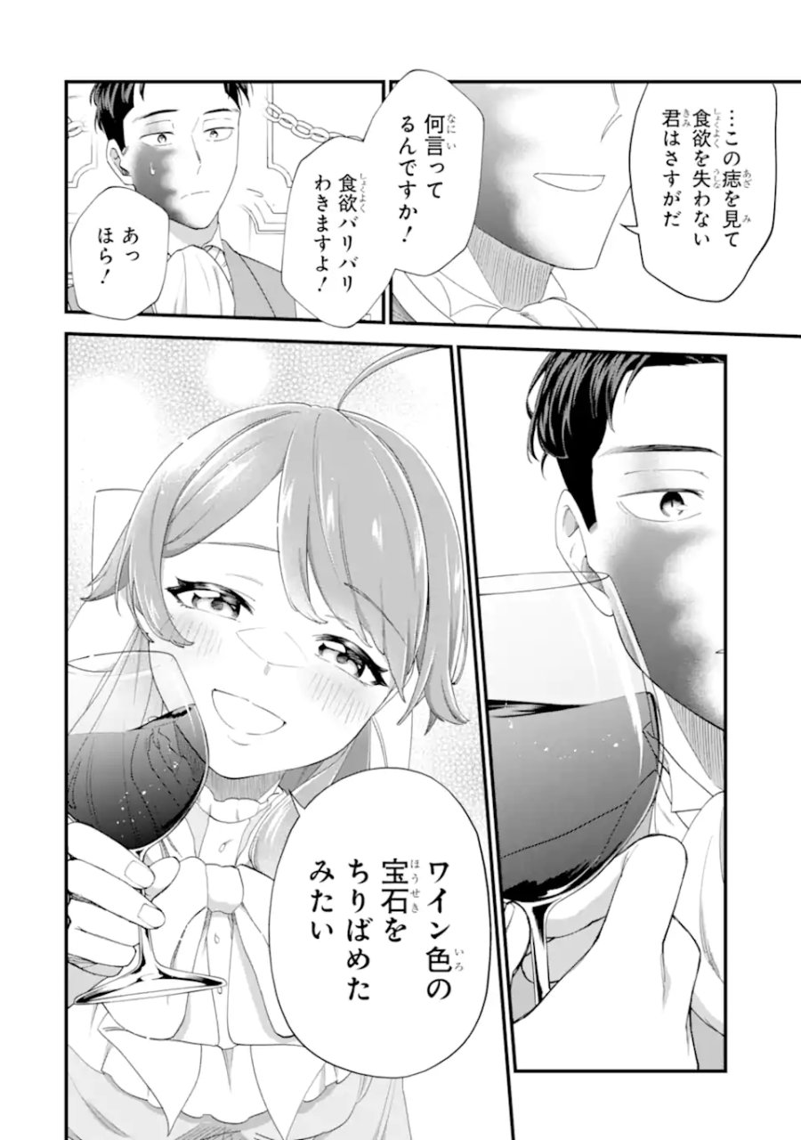 貧乏令嬢は呪いの伯爵と結婚したい 第6.3話 - Trang 6
