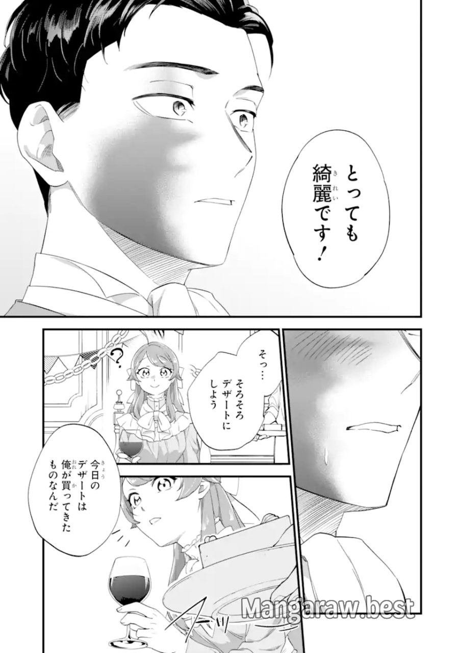 貧乏令嬢は呪いの伯爵と結婚したい 第6.3話 - Trang 7