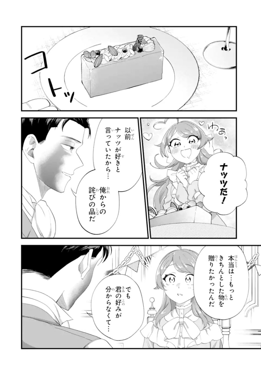 貧乏令嬢は呪いの伯爵と結婚したい 第6.3話 - Trang 8