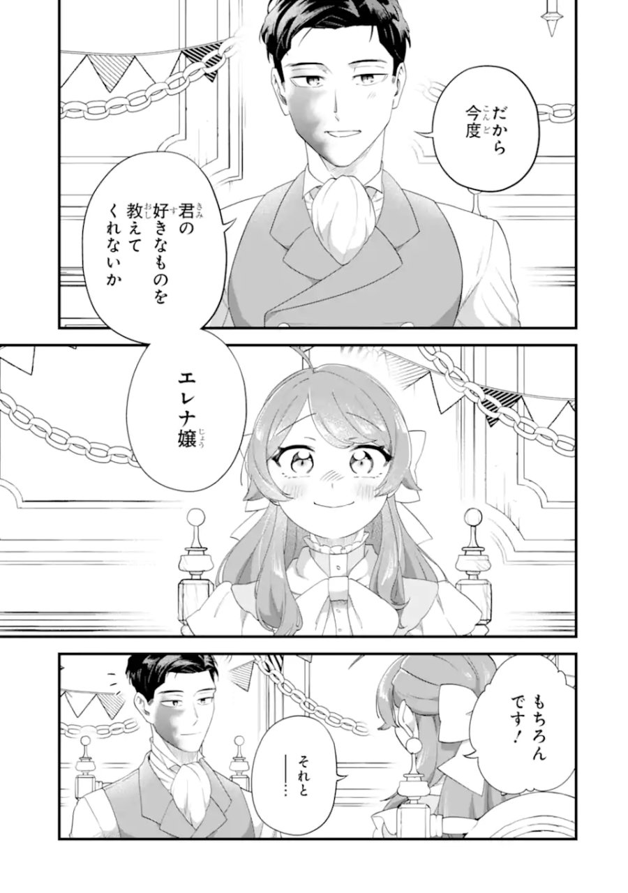 貧乏令嬢は呪いの伯爵と結婚したい 第6.3話 - Trang 9