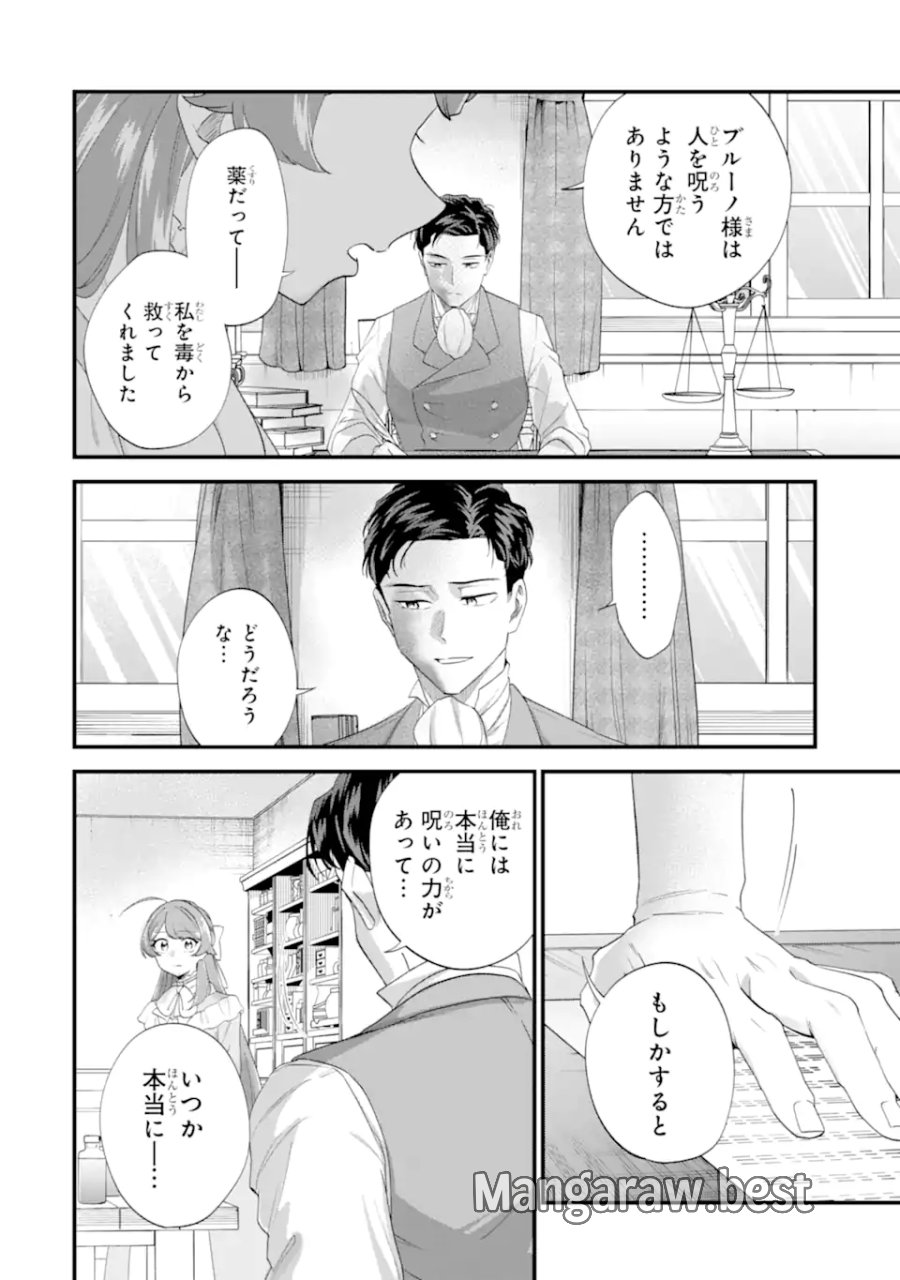 貧乏令嬢は呪いの伯爵と結婚したい 第8.2話 - Page 1