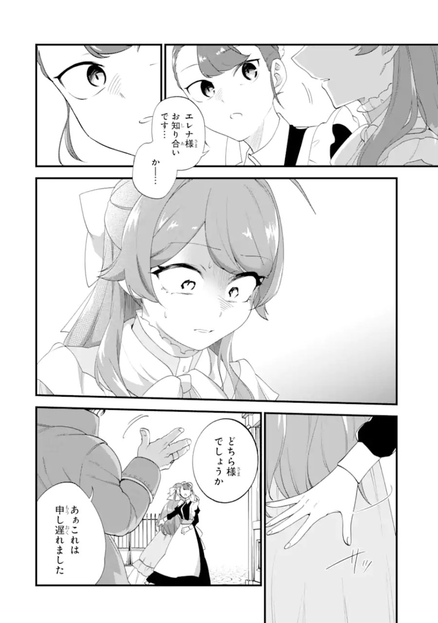 貧乏令嬢は呪いの伯爵と結婚したい 第8.2話 - Page 11