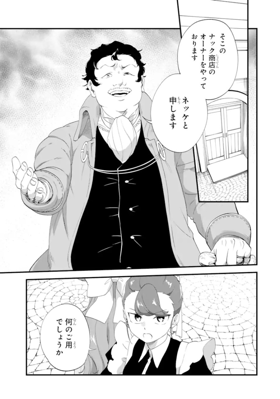 貧乏令嬢は呪いの伯爵と結婚したい 第8.2話 - Page 12