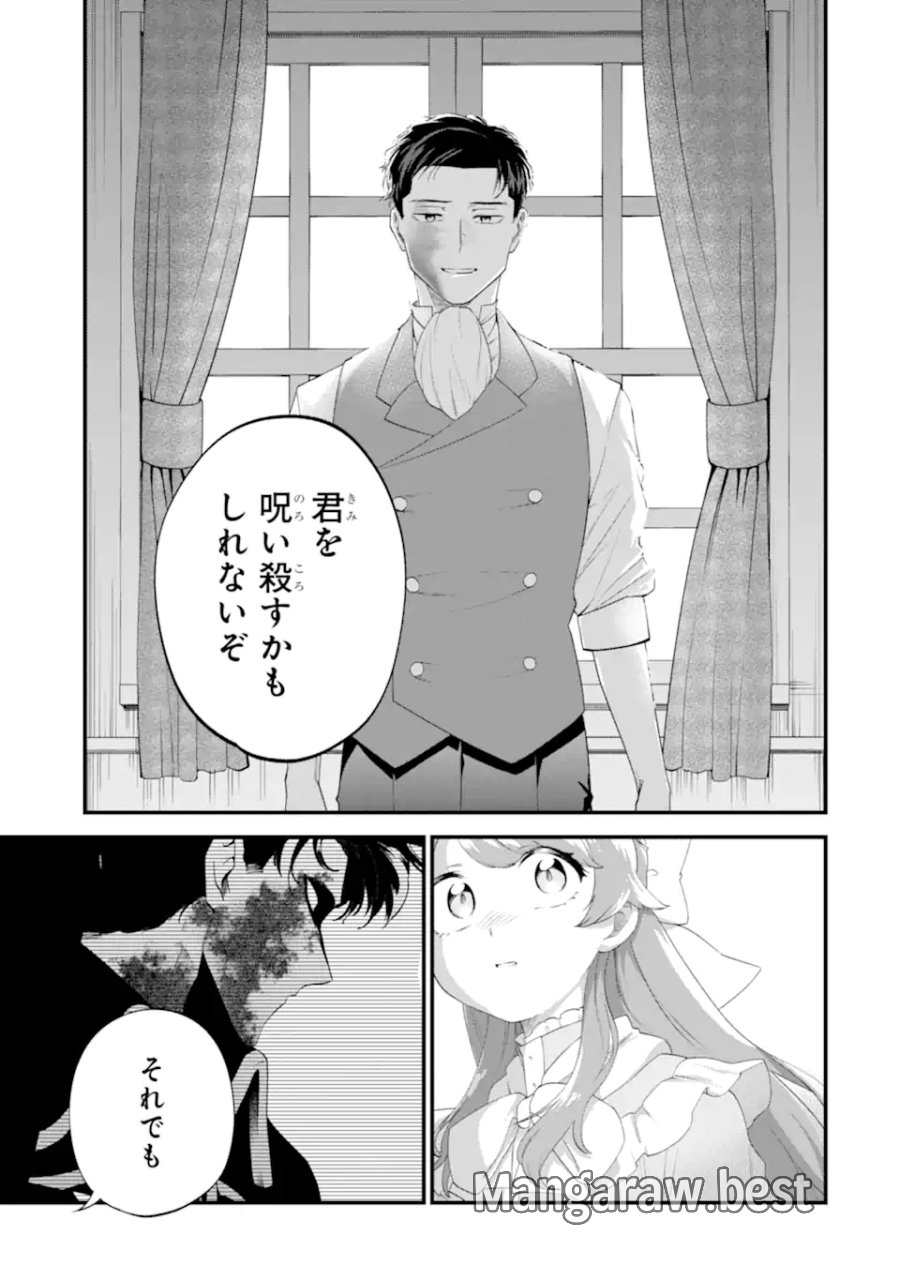 貧乏令嬢は呪いの伯爵と結婚したい 第8.2話 - Page 2