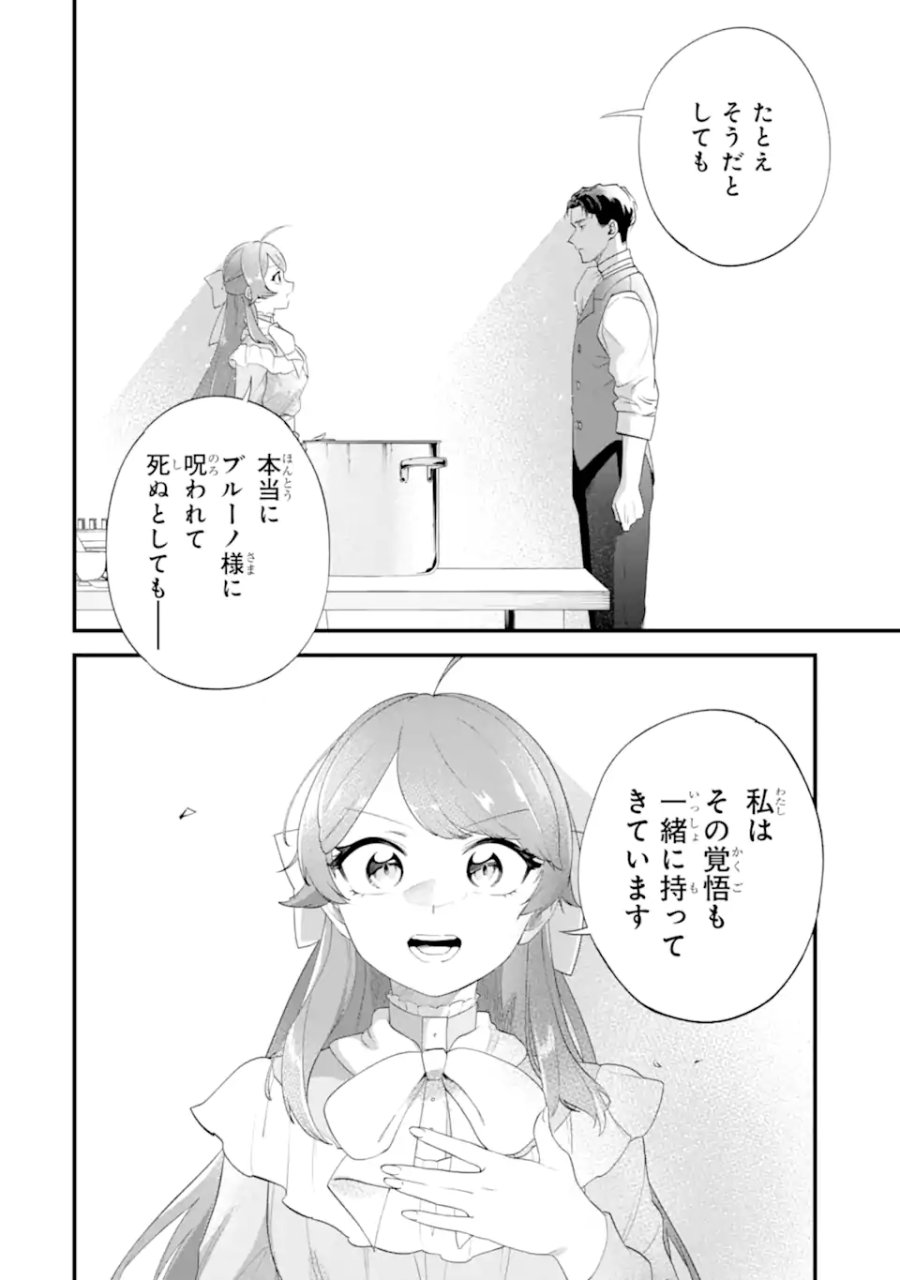 貧乏令嬢は呪いの伯爵と結婚したい 第8.2話 - Page 3