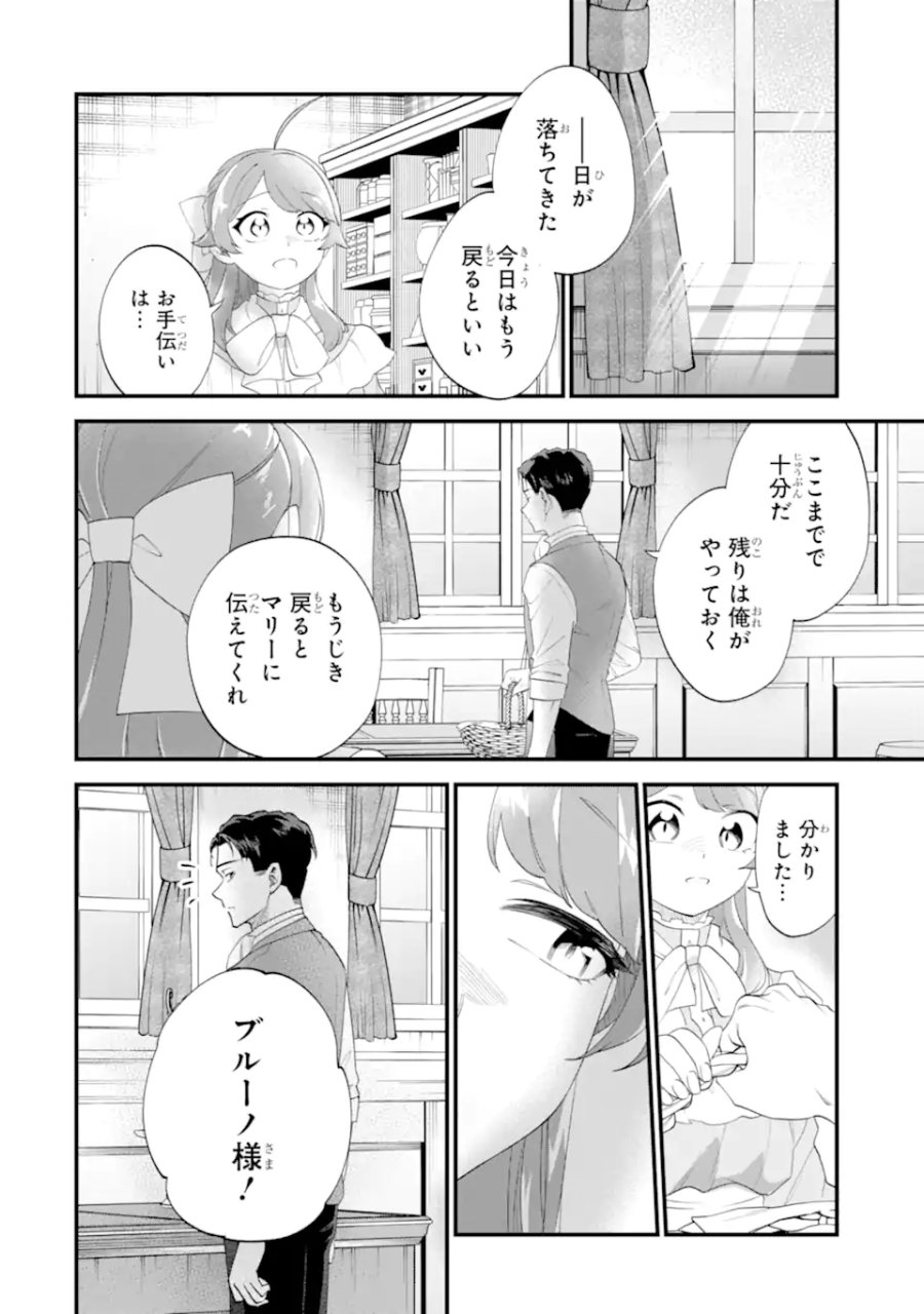貧乏令嬢は呪いの伯爵と結婚したい 第8.2話 - Page 5