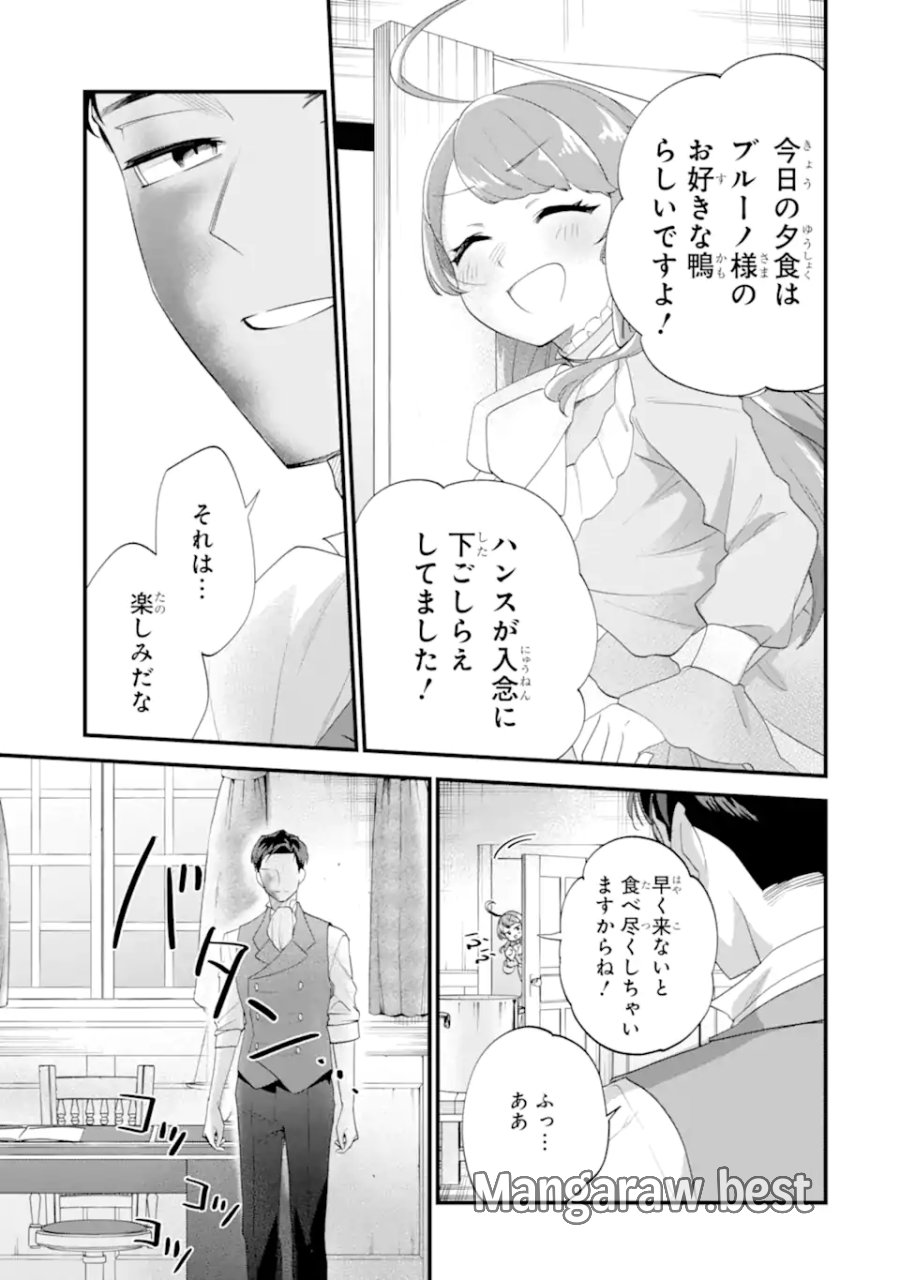 貧乏令嬢は呪いの伯爵と結婚したい 第8.2話 - Page 6
