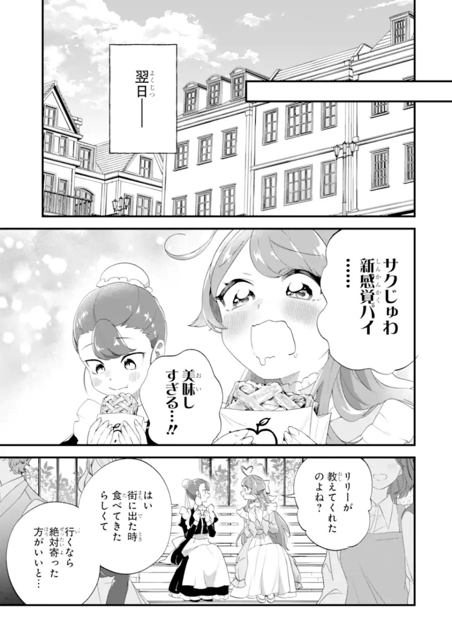 貧乏令嬢は呪いの伯爵と結婚したい 第8.2話 - Page 8