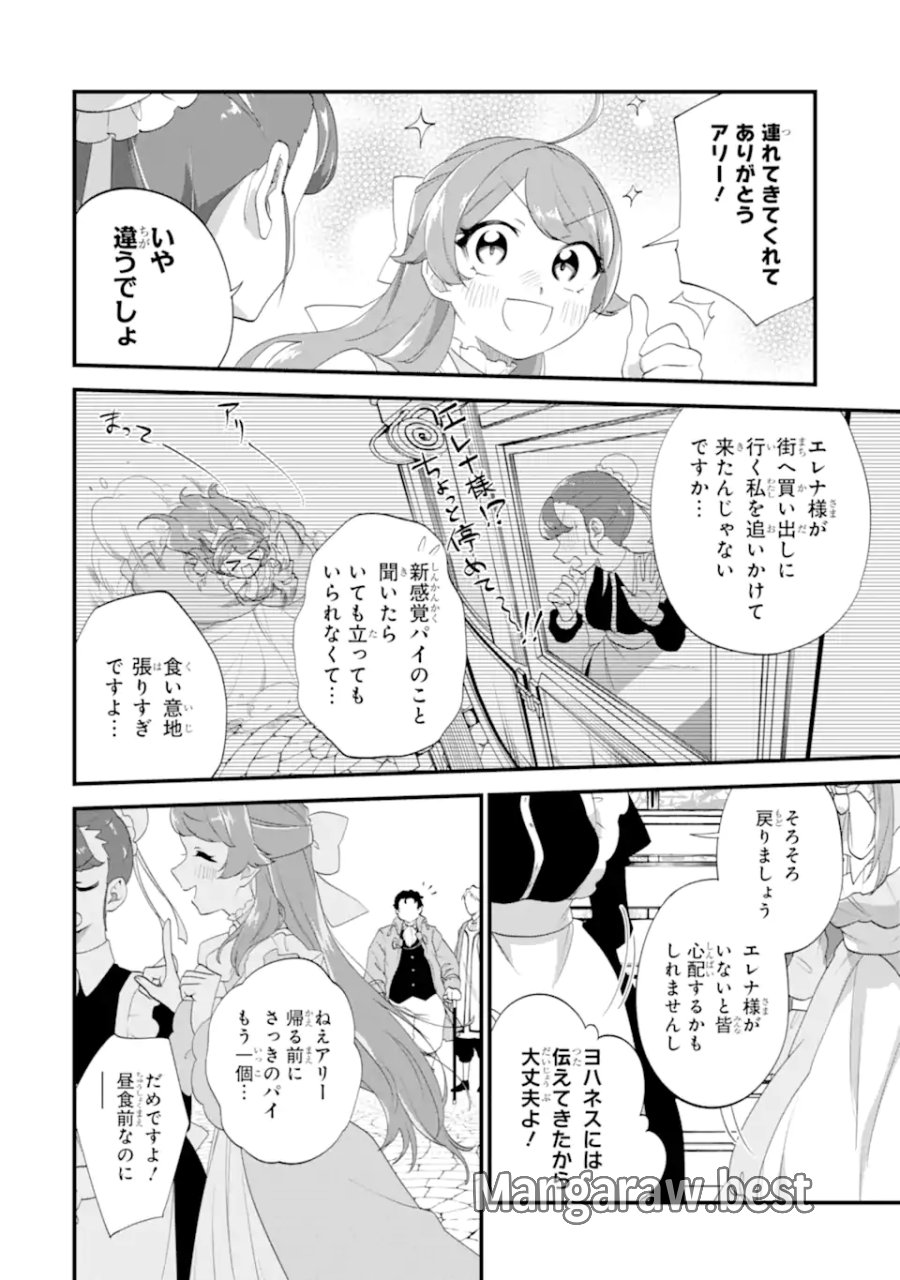 貧乏令嬢は呪いの伯爵と結婚したい 第8.2話 - Page 9