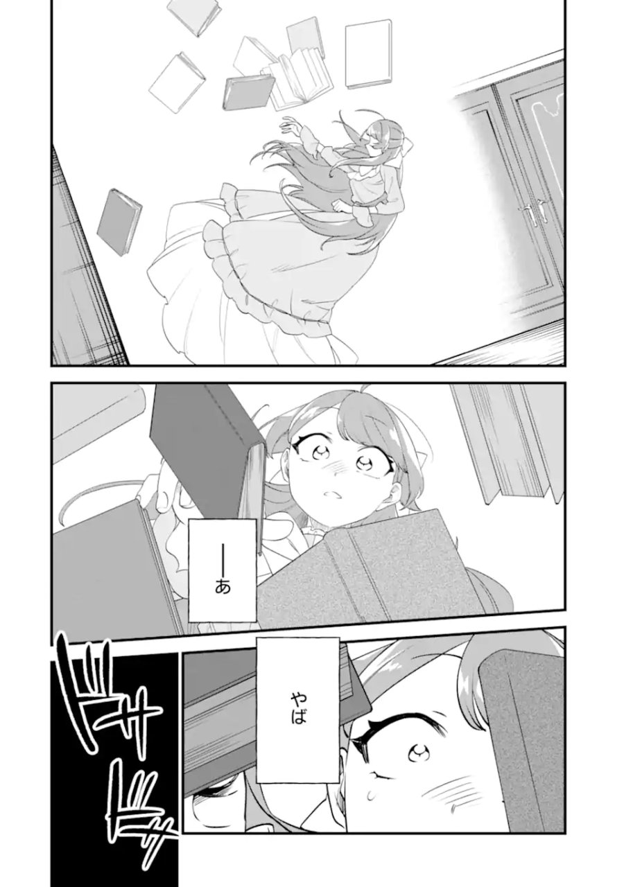 貧乏令嬢は呪いの伯爵と結婚したい 第7.3話 - Page 1