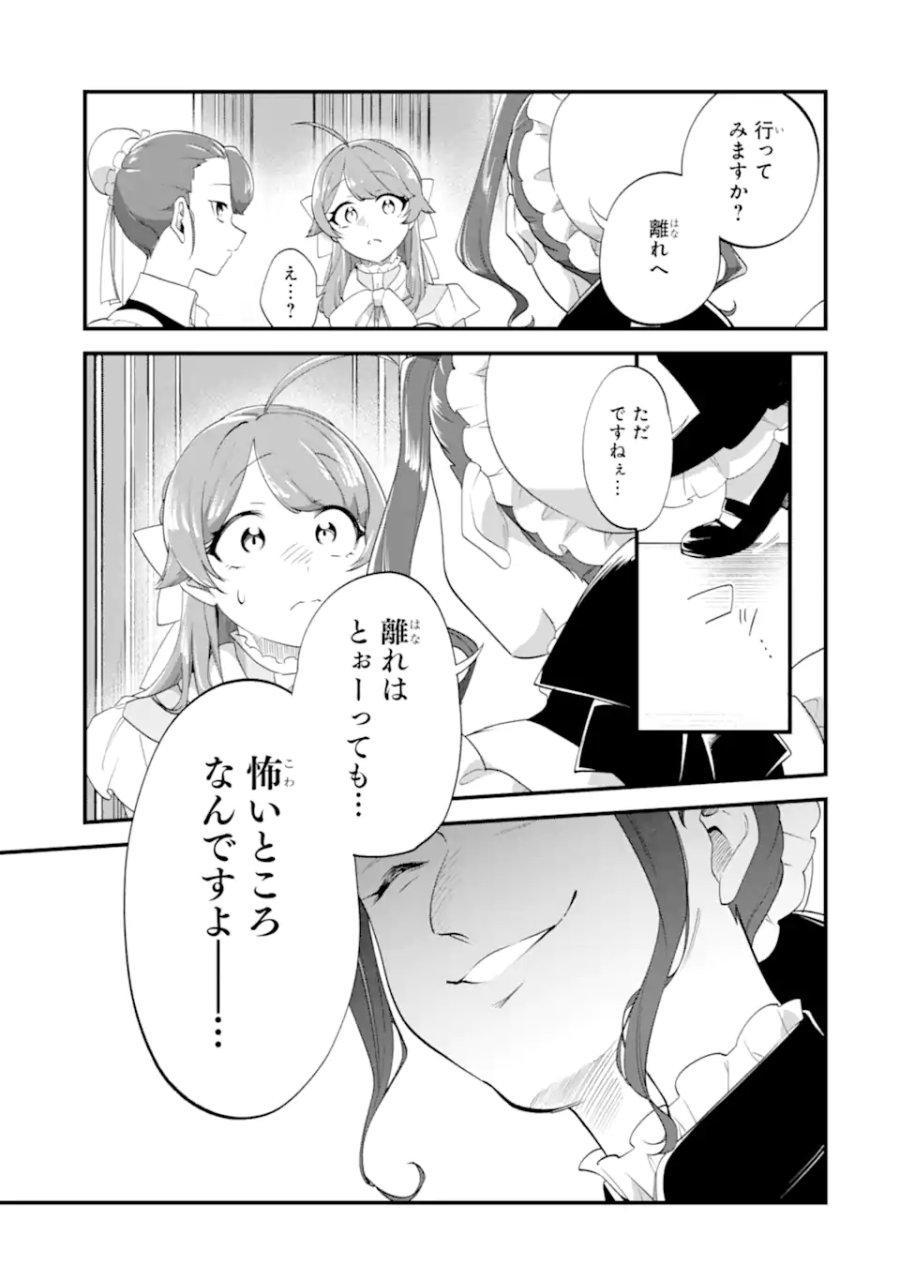 貧乏令嬢は呪いの伯爵と結婚したい 第7.3話 - Page 10