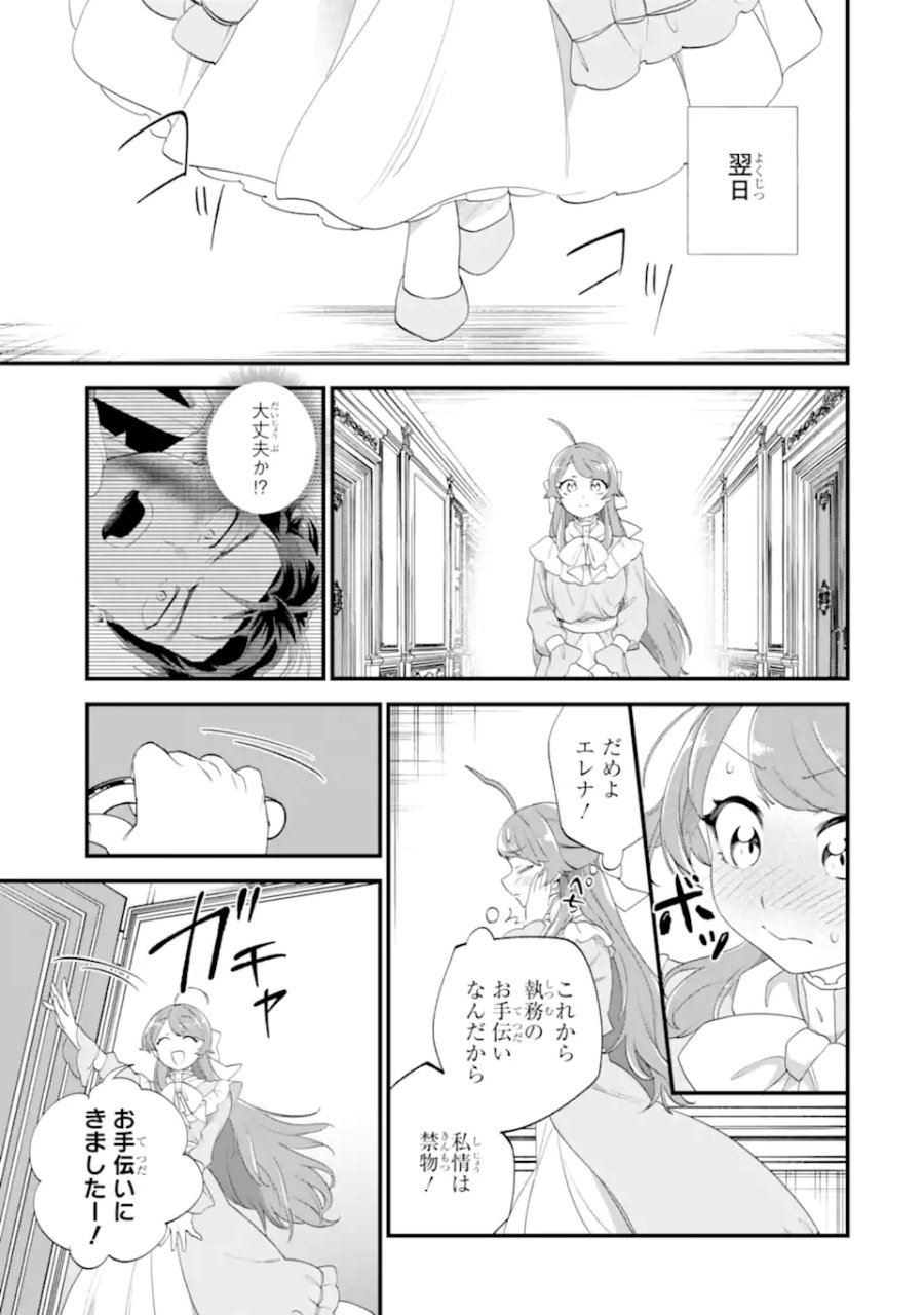 貧乏令嬢は呪いの伯爵と結婚したい 第7.3話 - Page 8
