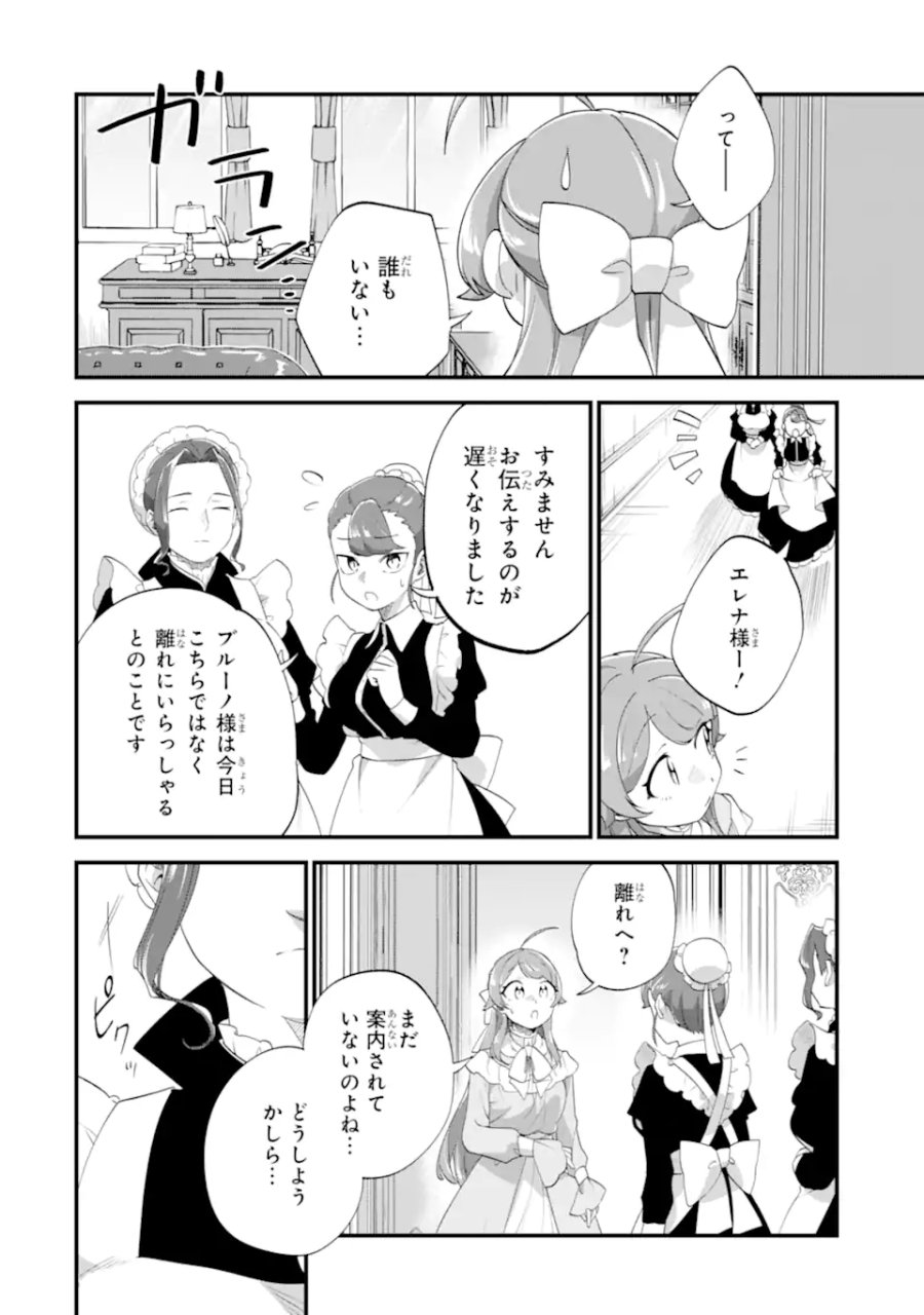 貧乏令嬢は呪いの伯爵と結婚したい 第7.3話 - Page 9