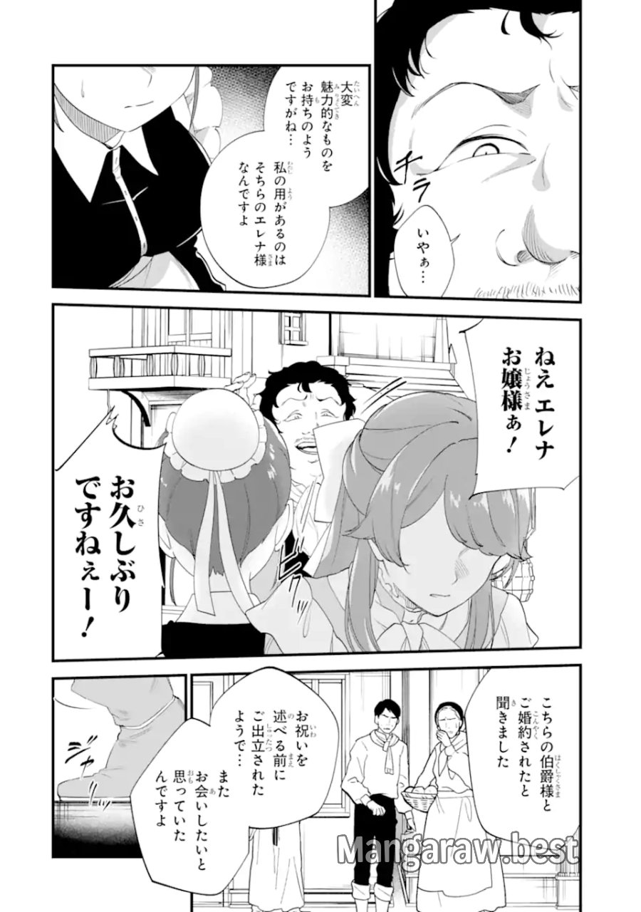 貧乏令嬢は呪いの伯爵と結婚したい 第8.3話 - Page 1