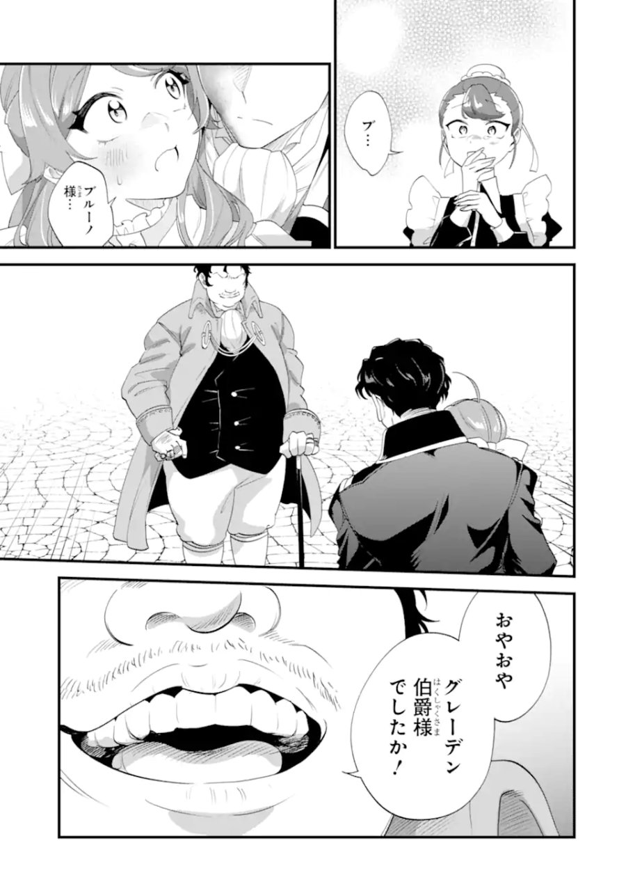 貧乏令嬢は呪いの伯爵と結婚したい 第8.3話 - Page 10