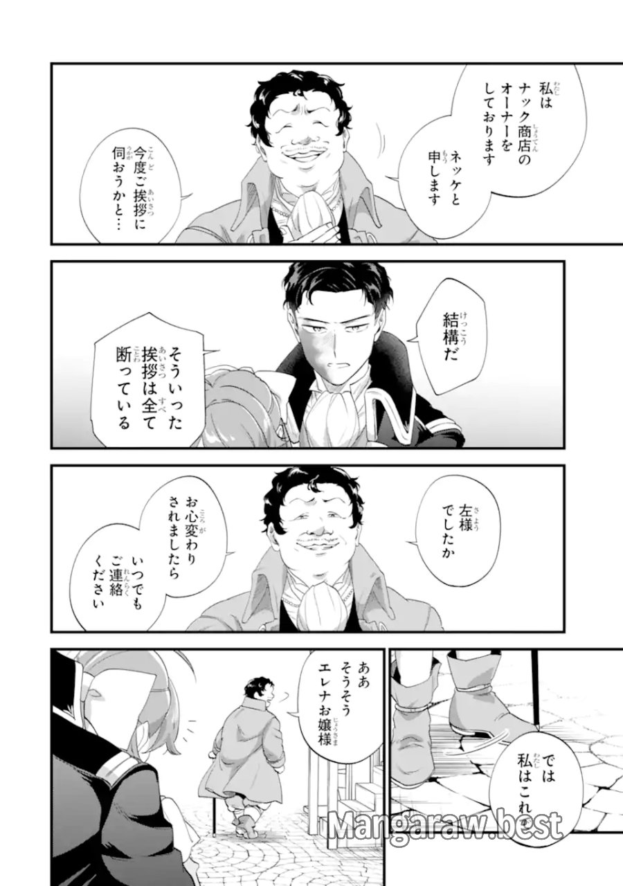 貧乏令嬢は呪いの伯爵と結婚したい 第8.3話 - Page 11
