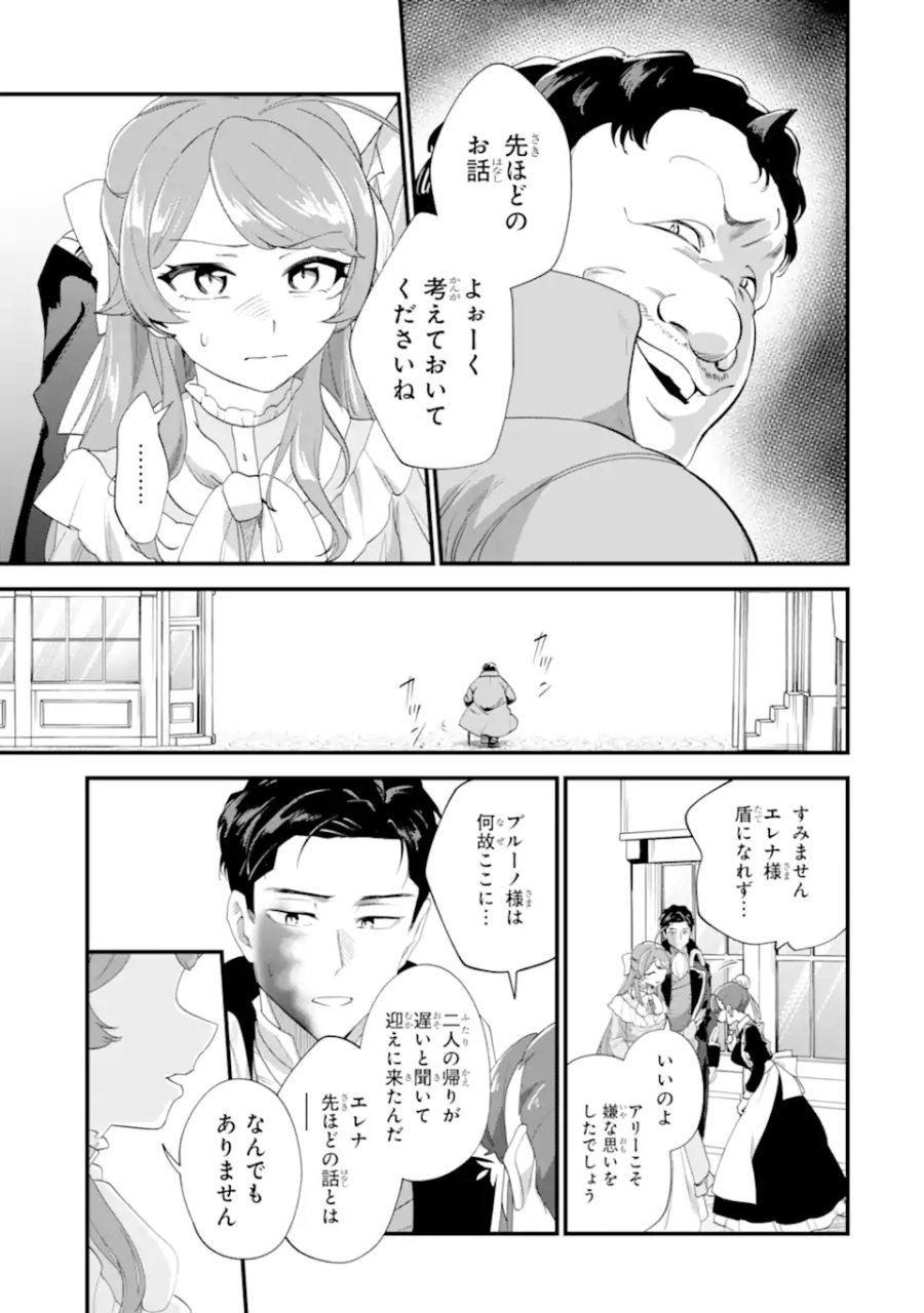 貧乏令嬢は呪いの伯爵と結婚したい 第8.3話 - Page 12