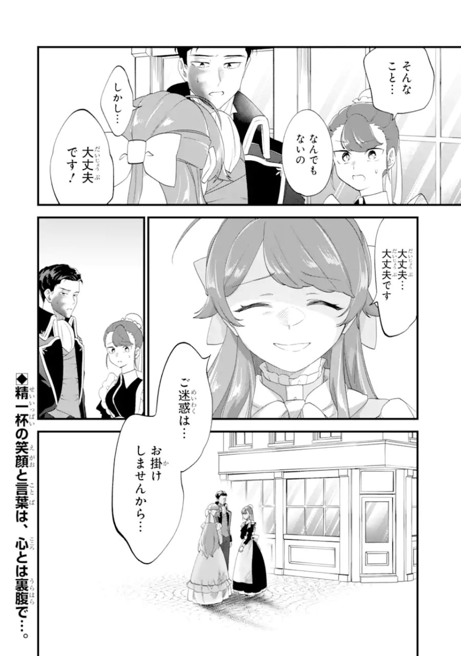 貧乏令嬢は呪いの伯爵と結婚したい 第8.3話 - Page 13