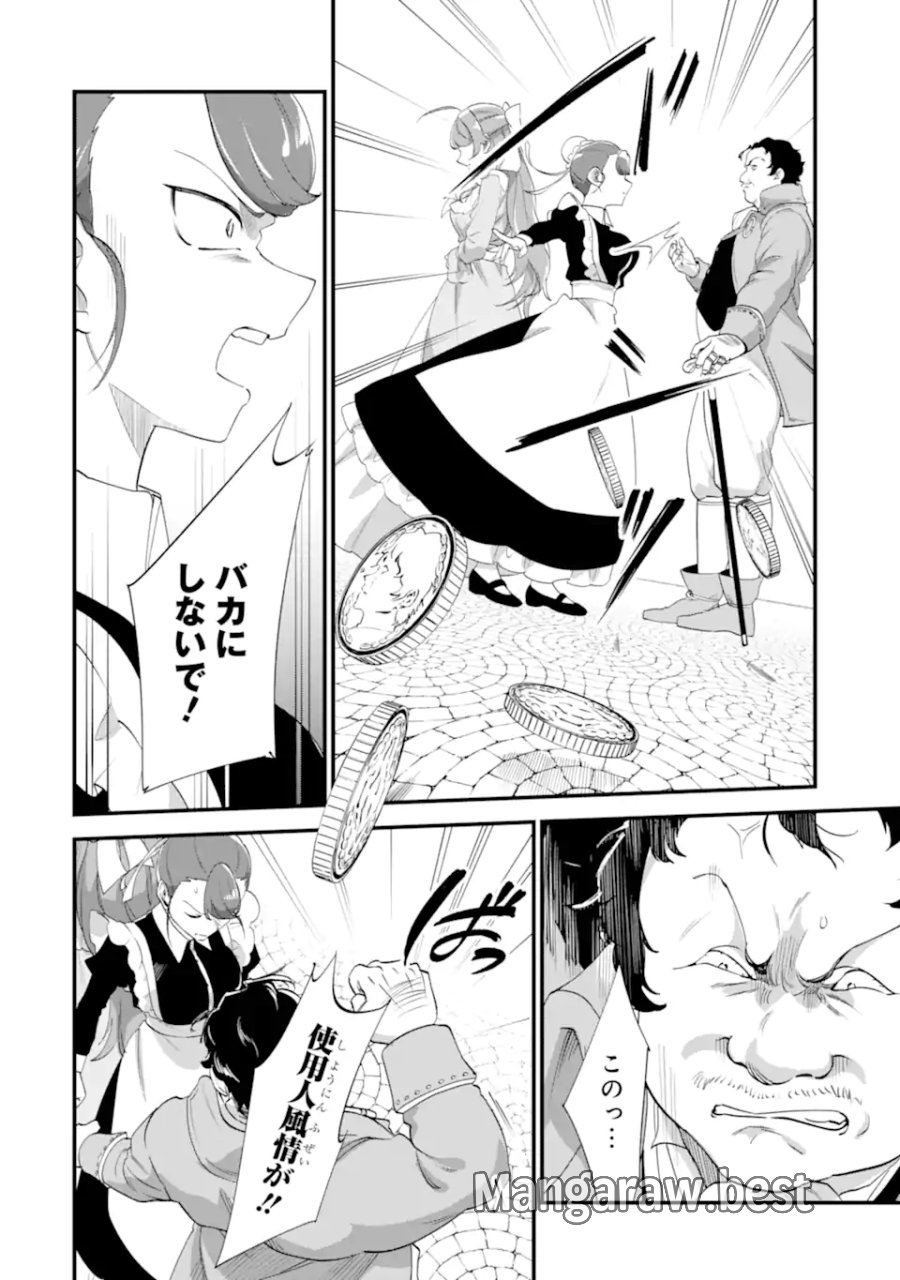 貧乏令嬢は呪いの伯爵と結婚したい 第8.3話 - Page 3
