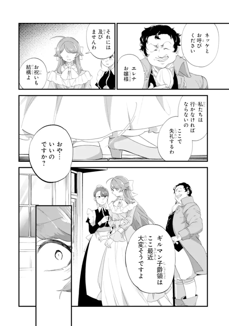貧乏令嬢は呪いの伯爵と結婚したい 第8.3話 - Page 5