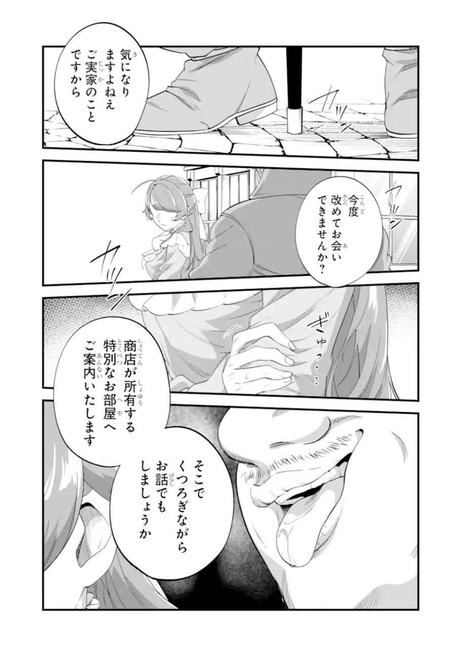 貧乏令嬢は呪いの伯爵と結婚したい 第8.3話 - Page 6