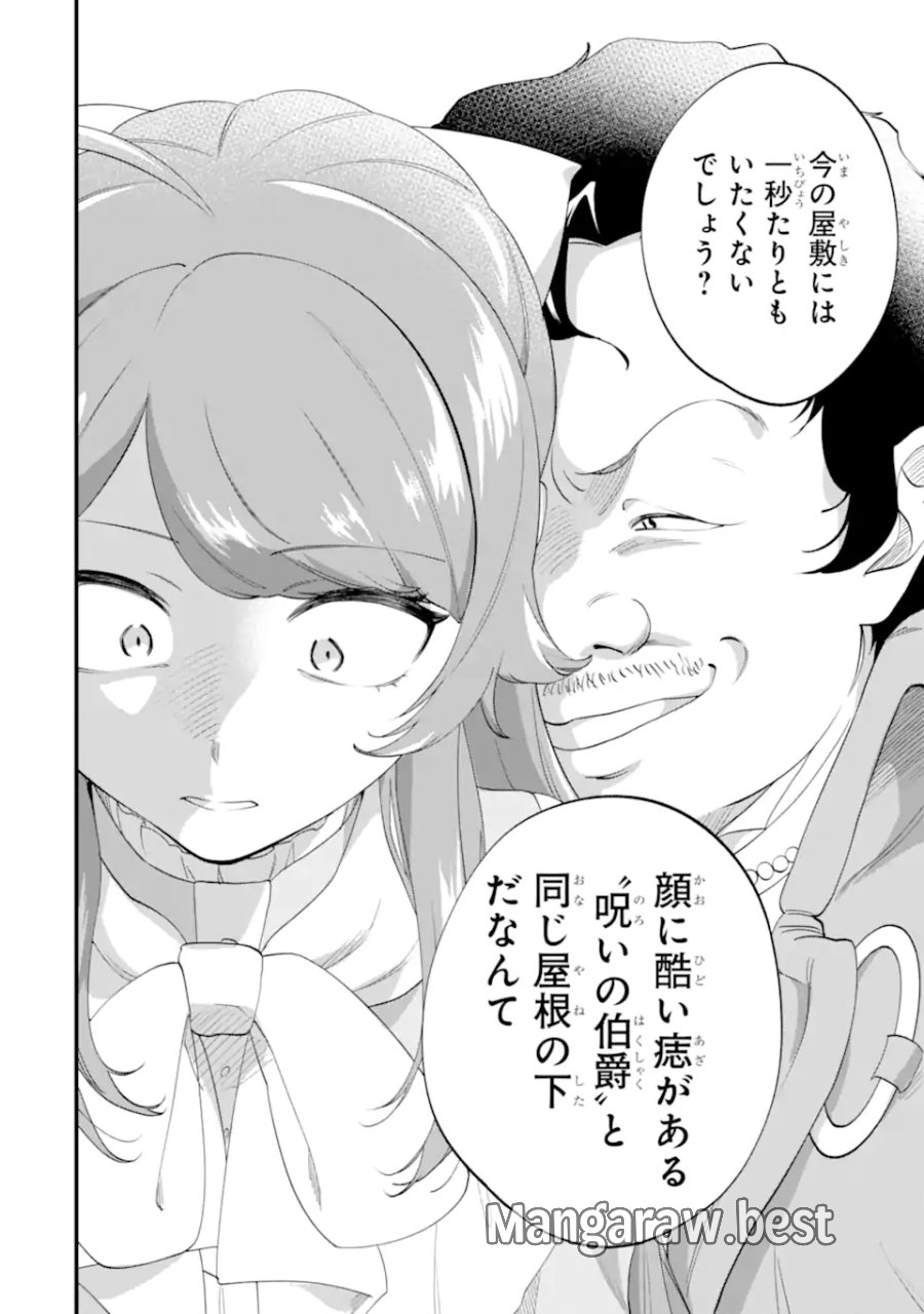 貧乏令嬢は呪いの伯爵と結婚したい 第8.3話 - Page 7
