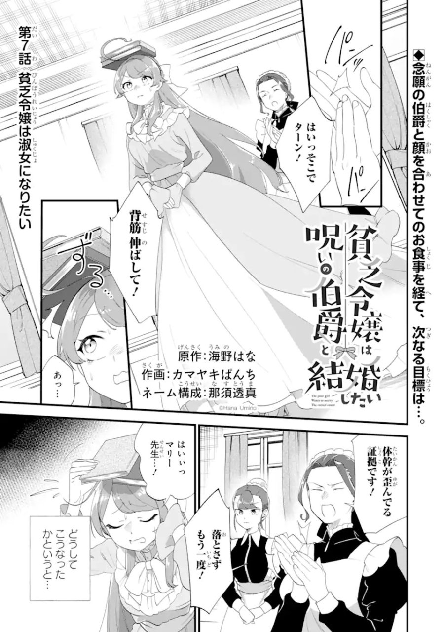 貧乏令嬢は呪いの伯爵と結婚したい 第7.1話 - Trang 1