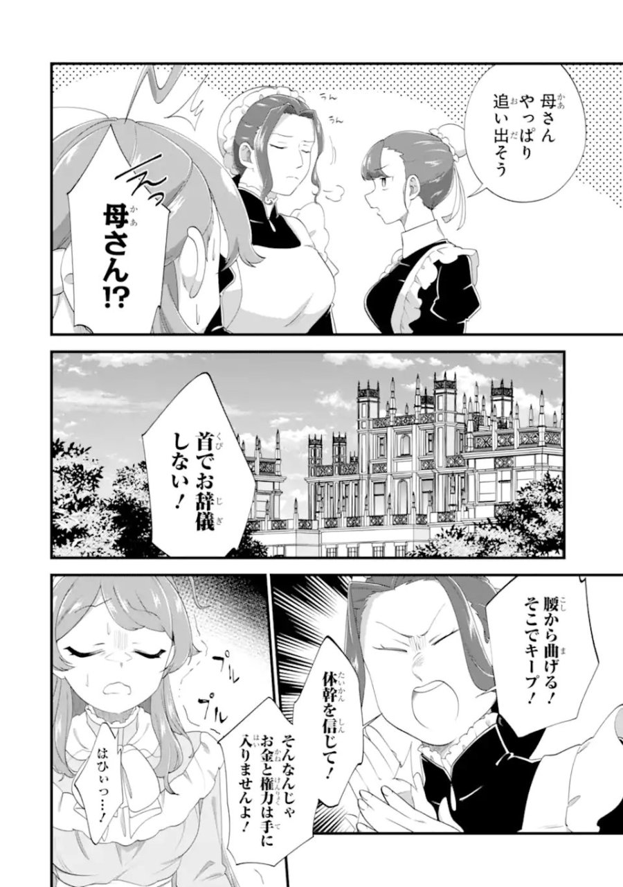 貧乏令嬢は呪いの伯爵と結婚したい 第7.1話 - Trang 10