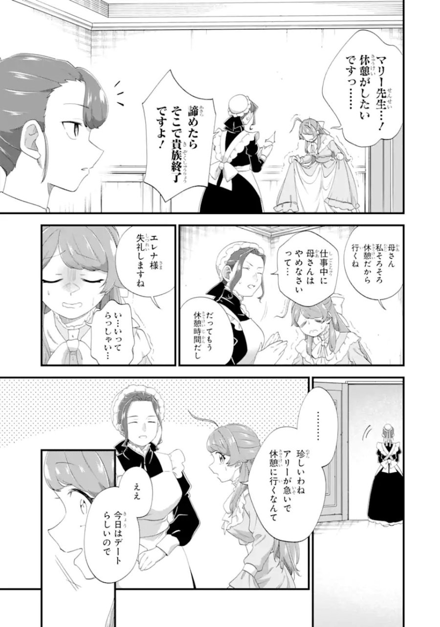 貧乏令嬢は呪いの伯爵と結婚したい 第7.1話 - Trang 11