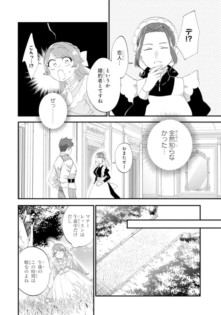 貧乏令嬢は呪いの伯爵と結婚したい 第7.1話 - Trang 12
