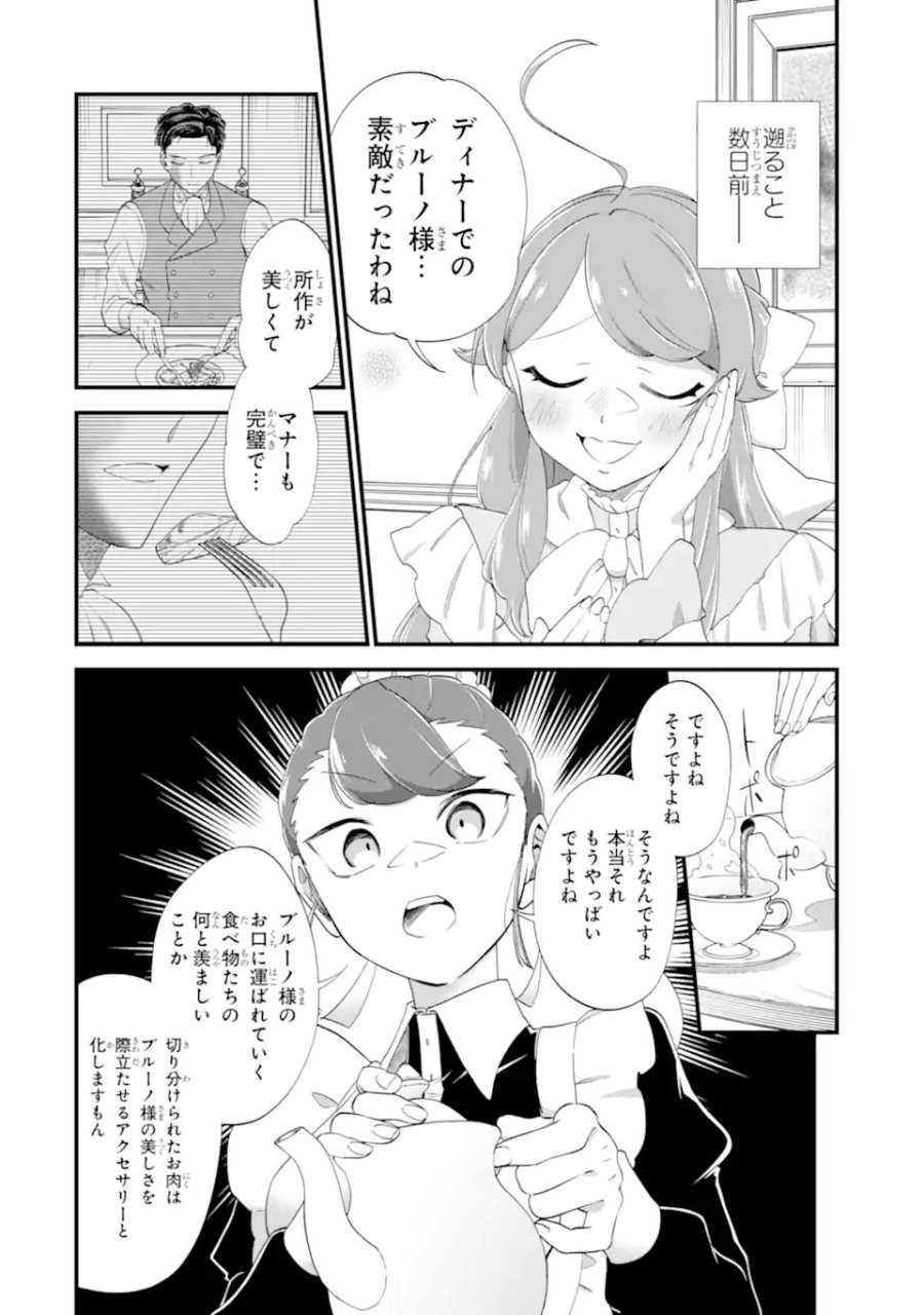 貧乏令嬢は呪いの伯爵と結婚したい 第7.1話 - Trang 2