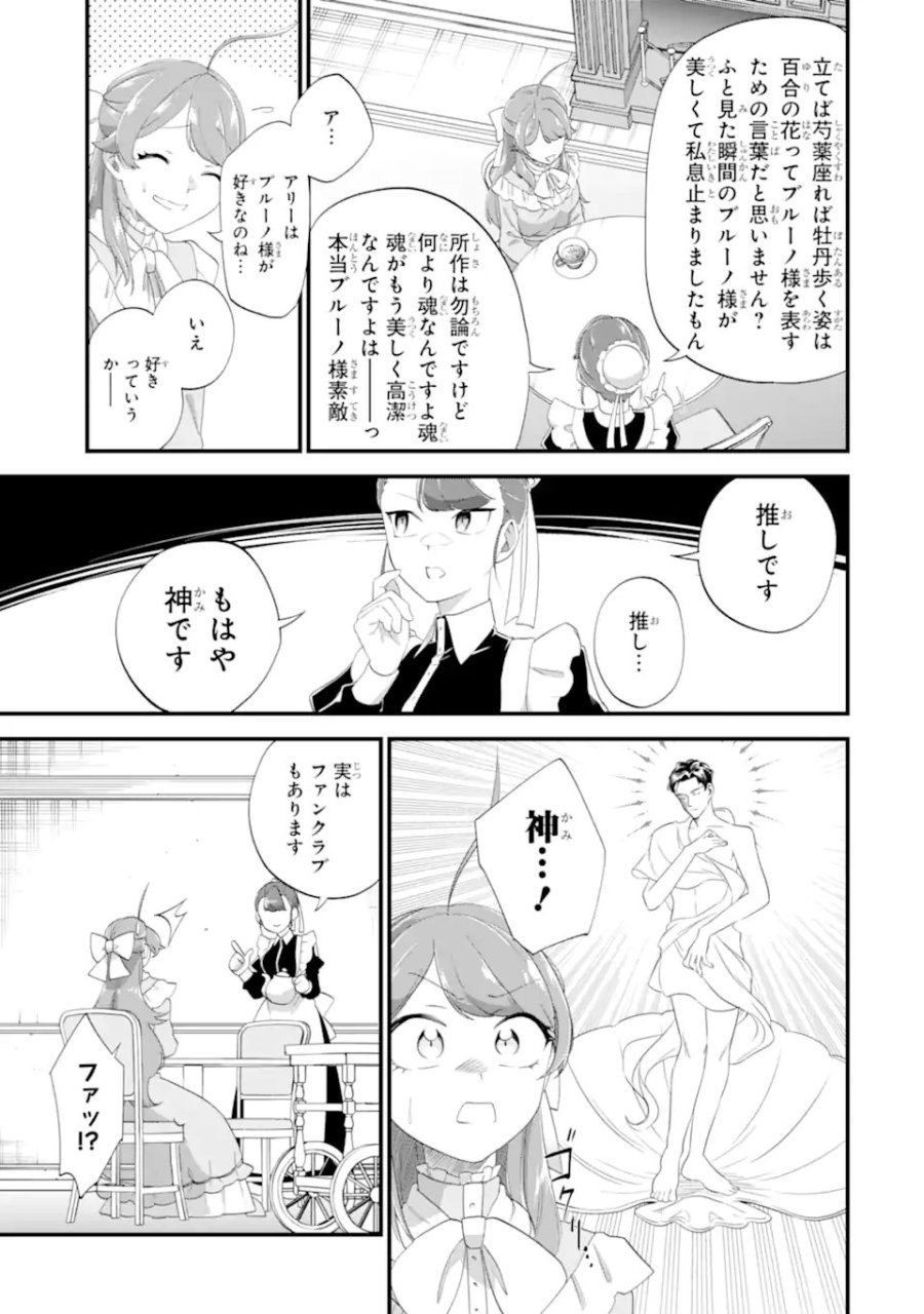 貧乏令嬢は呪いの伯爵と結婚したい 第7.1話 - Trang 3